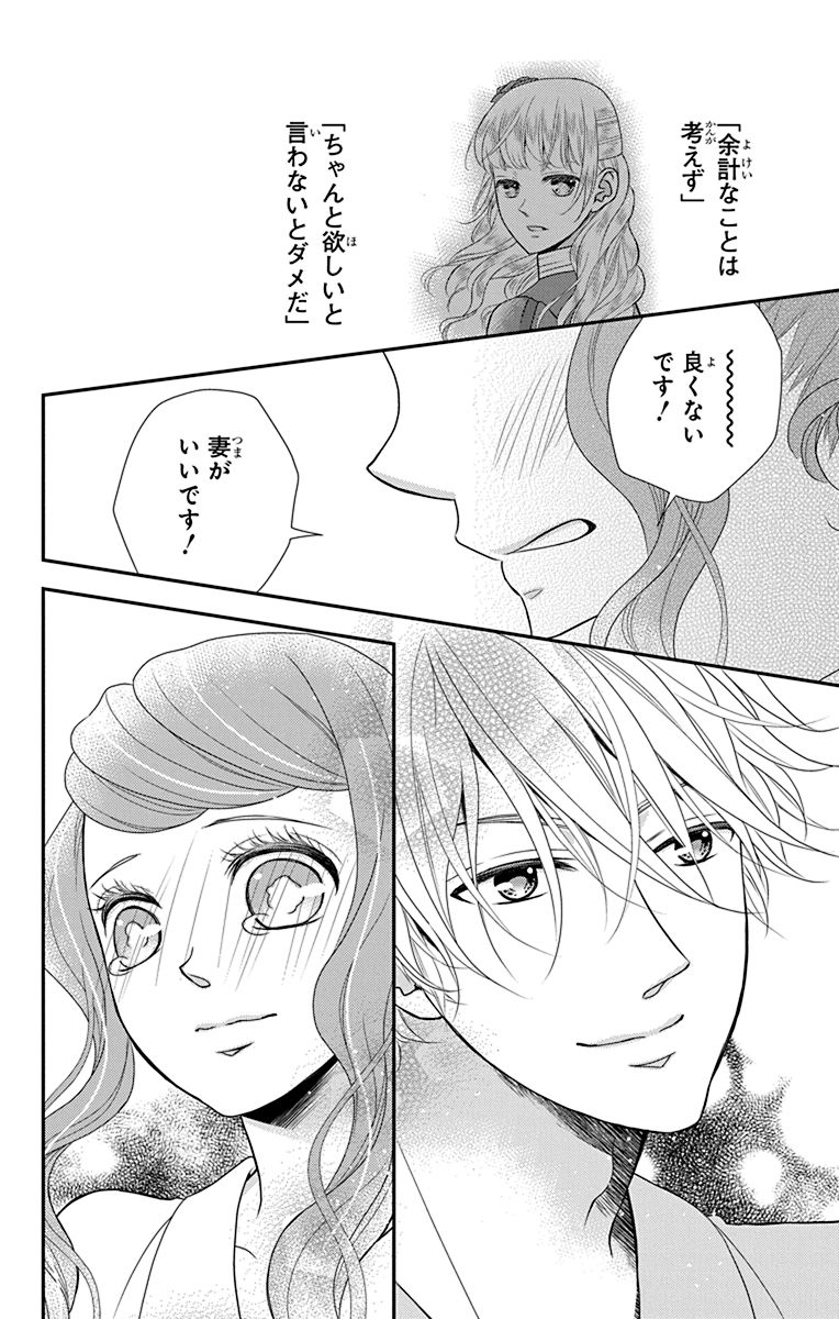 Kuro Hakushaku wa Hoshi o Mederu - Chapter 42 - Page 16