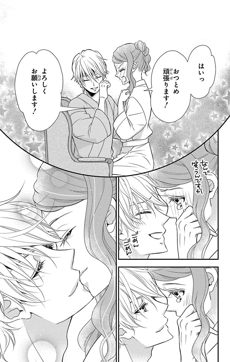 Kuro Hakushaku wa Hoshi o Mederu - Chapter 42 - Page 17