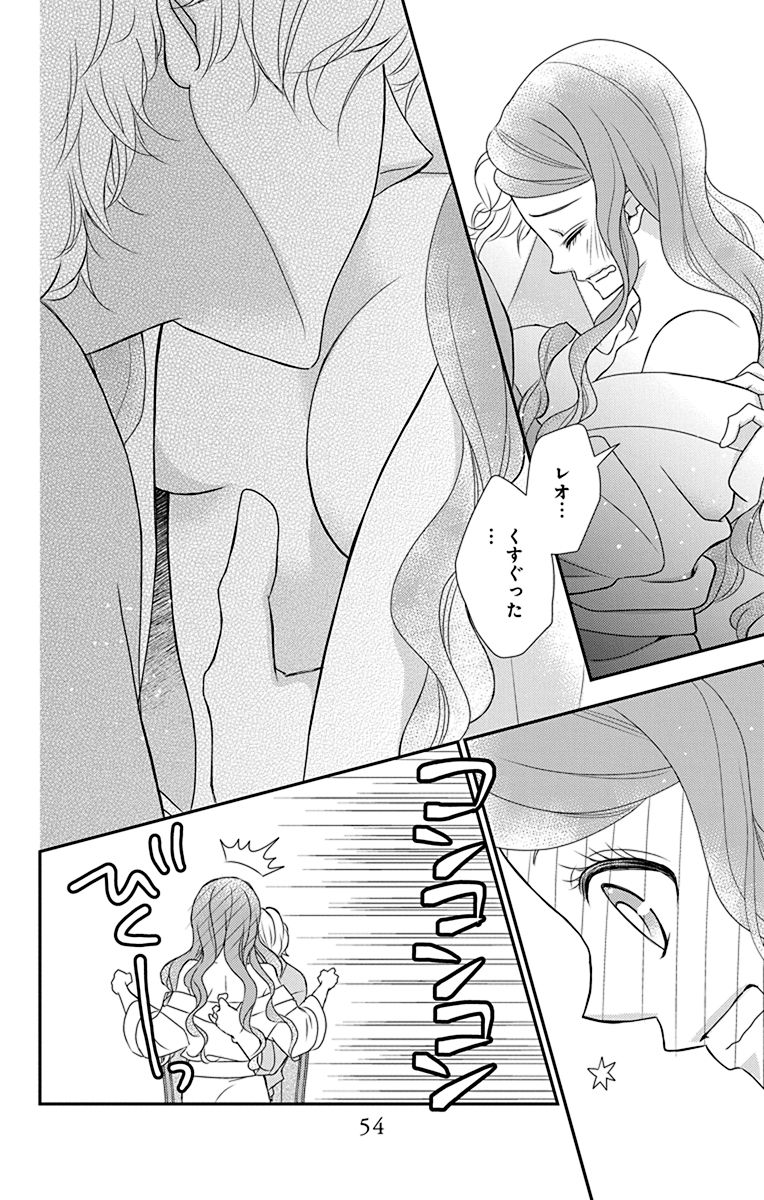 Kuro Hakushaku wa Hoshi o Mederu - Chapter 42 - Page 20