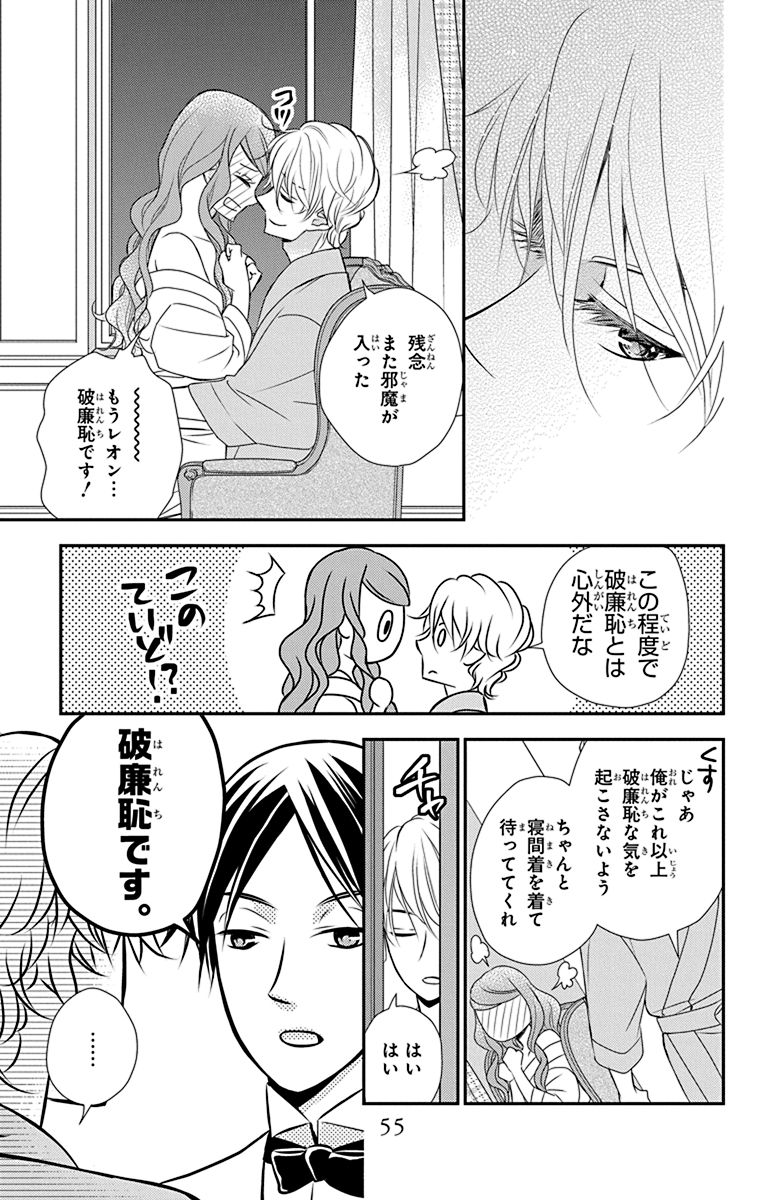 Kuro Hakushaku wa Hoshi o Mederu - Chapter 42 - Page 21