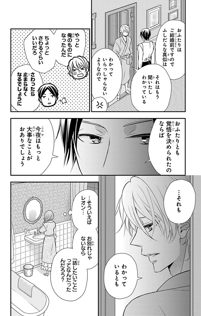 Kuro Hakushaku wa Hoshi o Mederu - Chapter 42 - Page 22