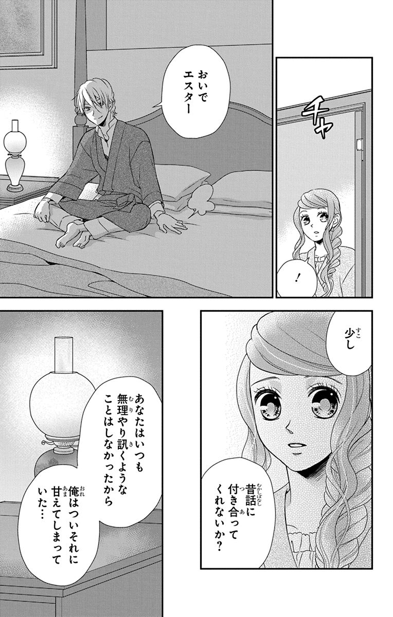 Kuro Hakushaku wa Hoshi o Mederu - Chapter 42 - Page 23