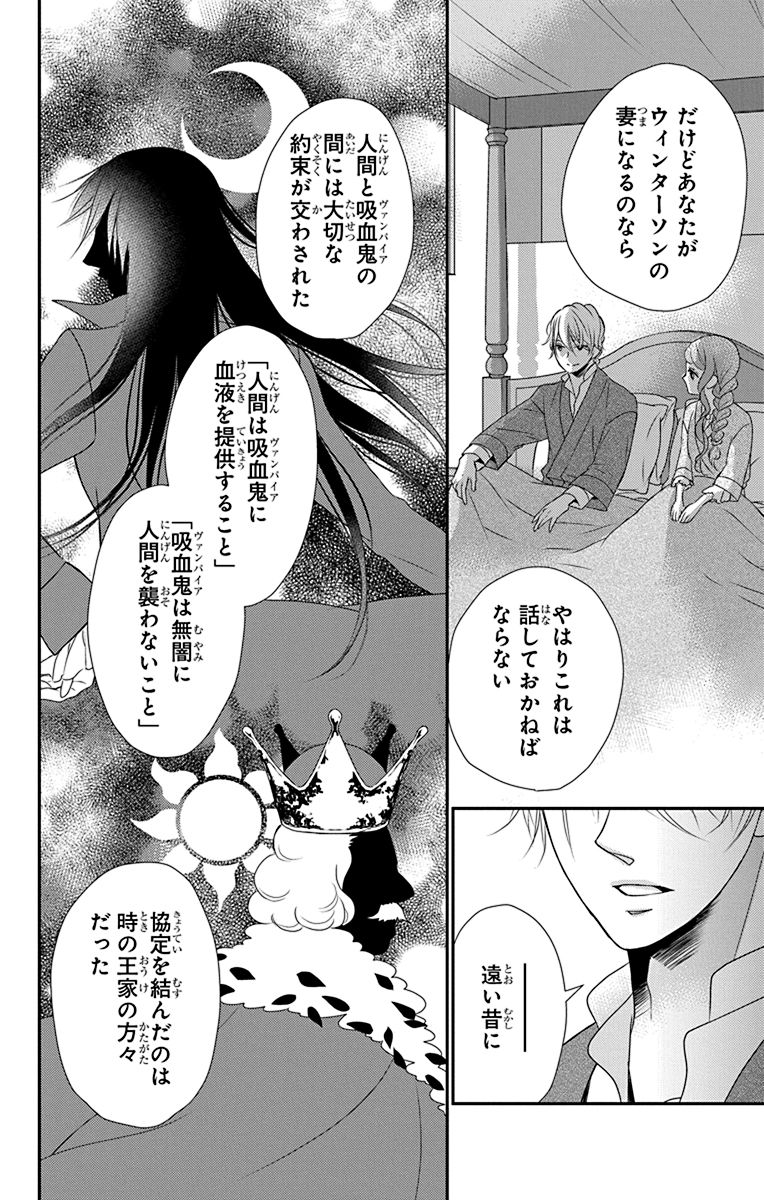 Kuro Hakushaku wa Hoshi o Mederu - Chapter 42 - Page 24