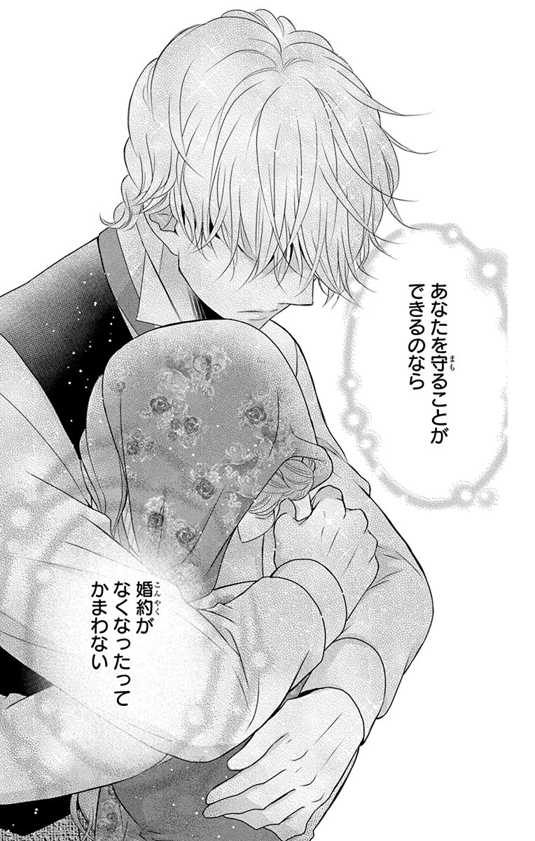 Kuro Hakushaku wa Hoshi o Mederu - Chapter 42 - Page 3