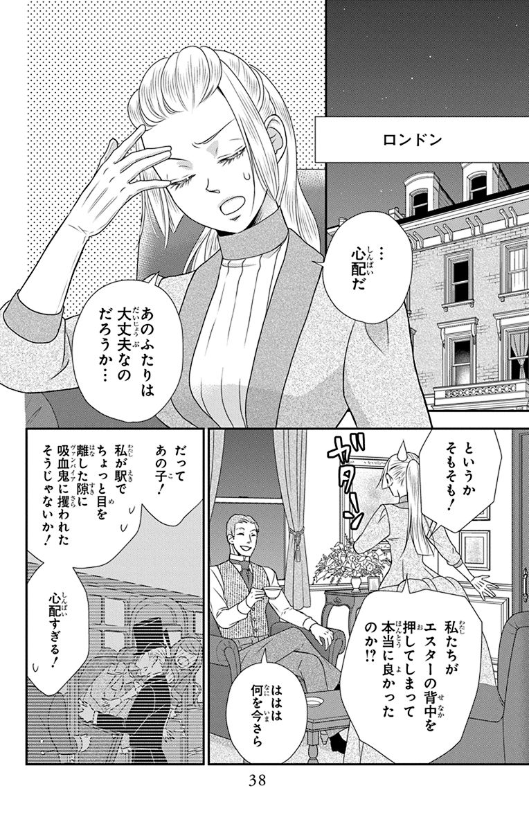 Kuro Hakushaku wa Hoshi o Mederu - Chapter 42 - Page 4