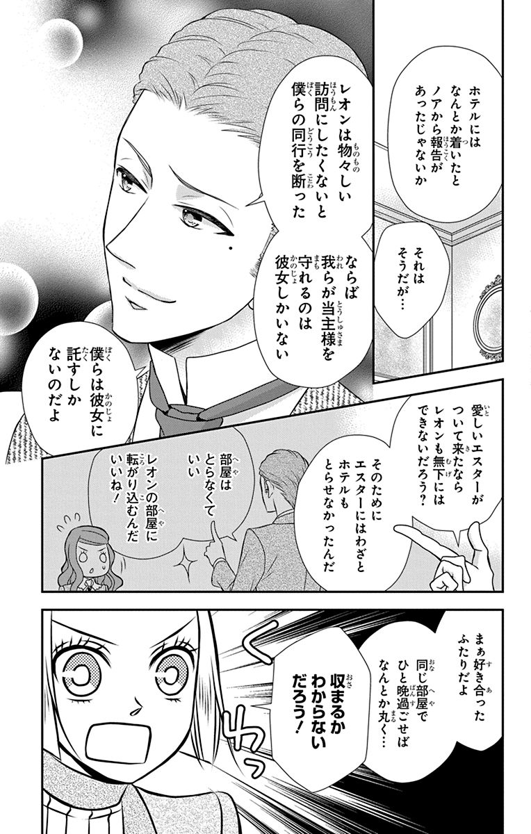 Kuro Hakushaku wa Hoshi o Mederu - Chapter 42 - Page 5