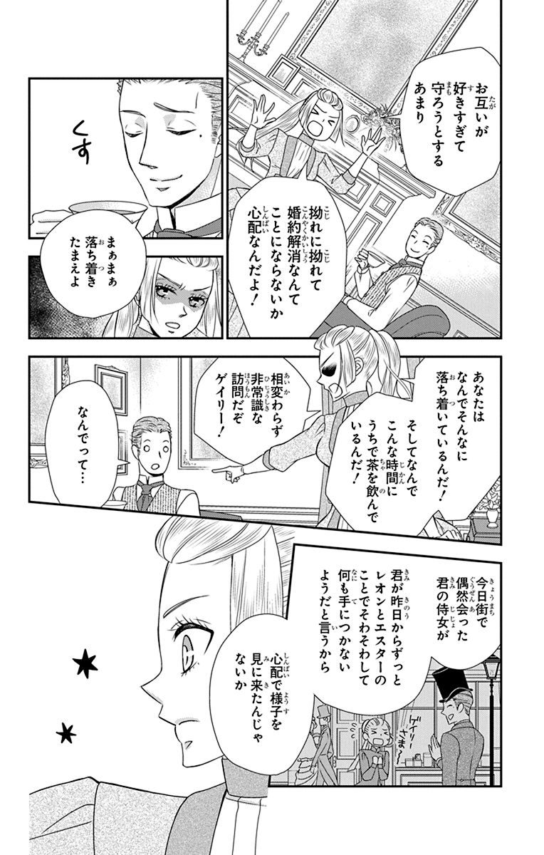 Kuro Hakushaku wa Hoshi o Mederu - Chapter 42 - Page 6