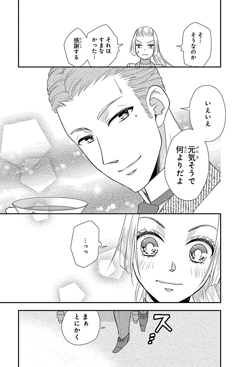 Kuro Hakushaku wa Hoshi o Mederu - Chapter 42 - Page 7