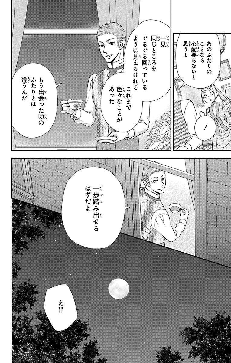 Kuro Hakushaku wa Hoshi o Mederu - Chapter 42 - Page 8