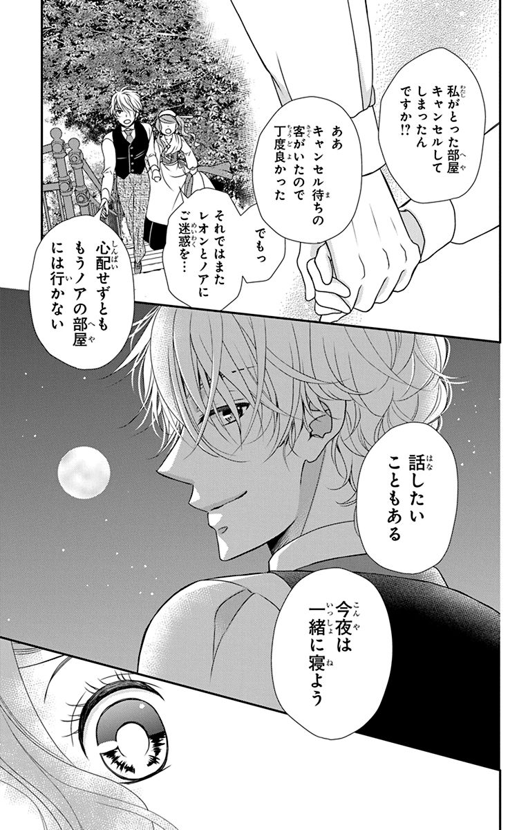 Kuro Hakushaku wa Hoshi o Mederu - Chapter 42 - Page 9