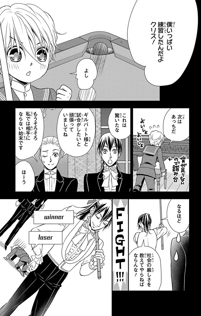 Kuro Hakushaku wa Hoshi o Mederu - Chapter 43 - Page 11