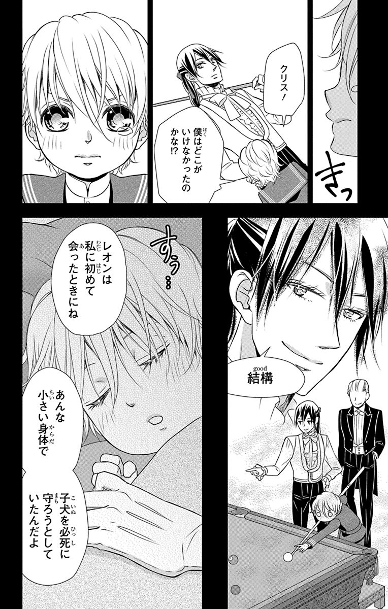 Kuro Hakushaku wa Hoshi o Mederu - Chapter 43 - Page 12