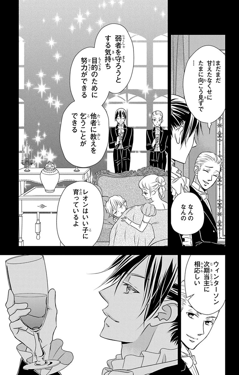 Kuro Hakushaku wa Hoshi o Mederu - Chapter 43 - Page 13