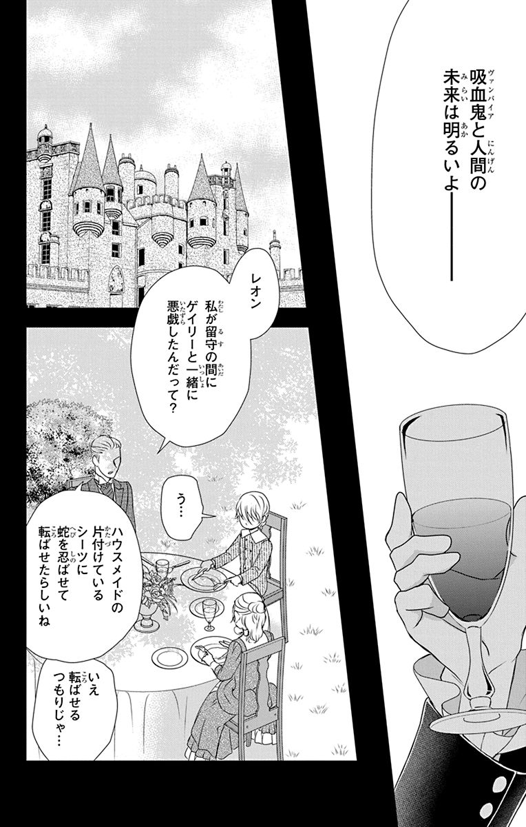 Kuro Hakushaku wa Hoshi o Mederu - Chapter 43 - Page 14