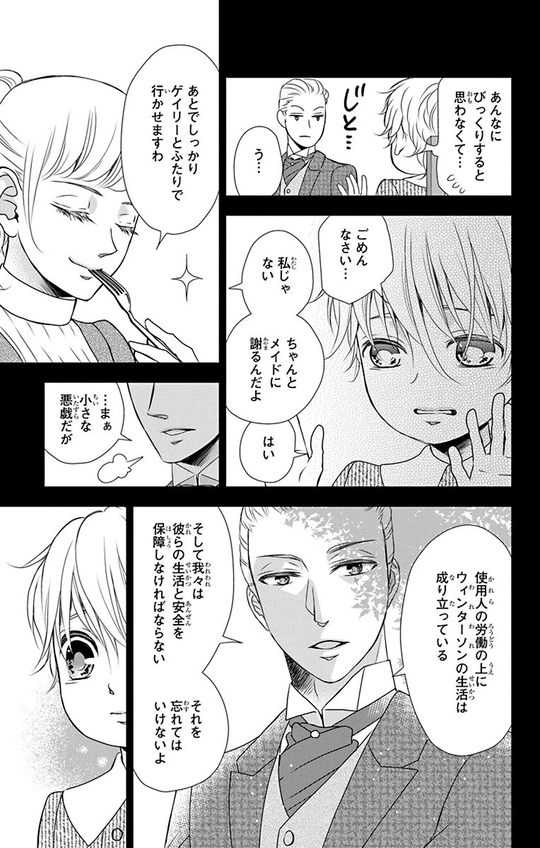 Kuro Hakushaku wa Hoshi o Mederu - Chapter 43 - Page 15