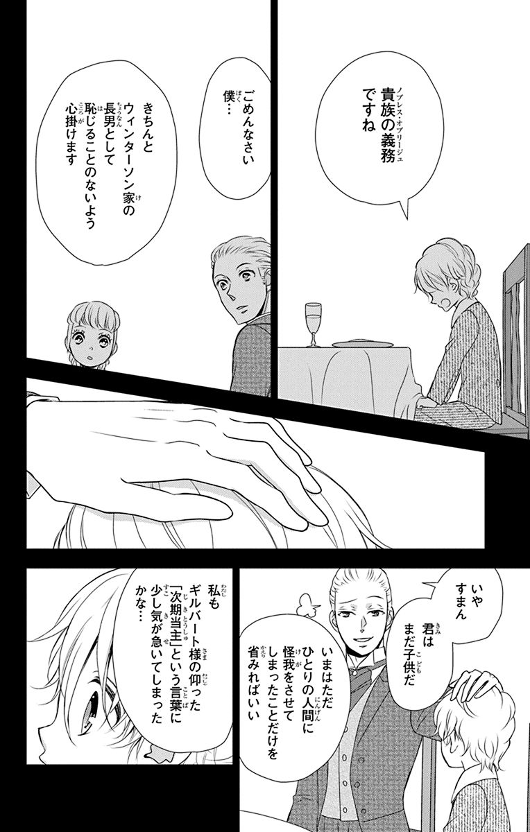 Kuro Hakushaku wa Hoshi o Mederu - Chapter 43 - Page 16