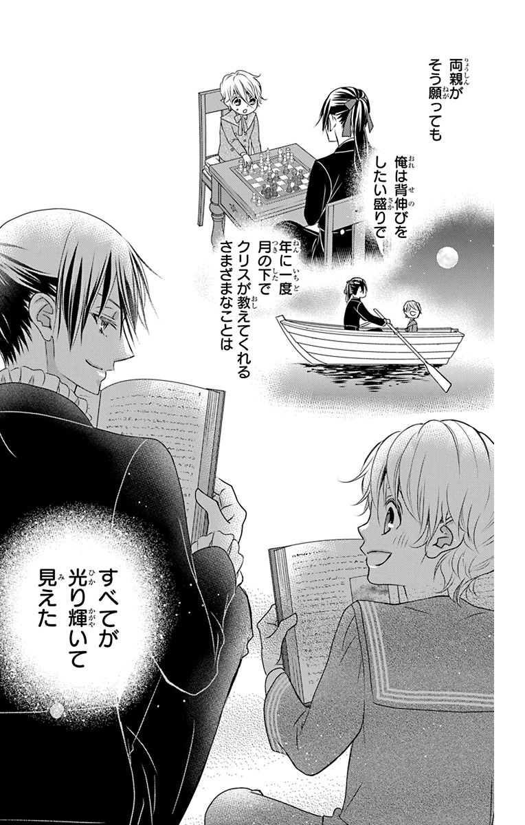 Kuro Hakushaku wa Hoshi o Mederu - Chapter 43 - Page 18