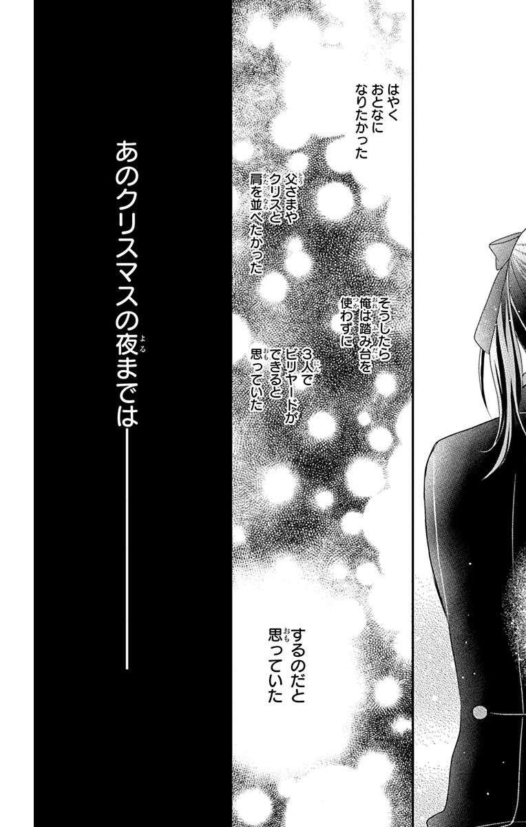 Kuro Hakushaku wa Hoshi o Mederu - Chapter 43 - Page 19