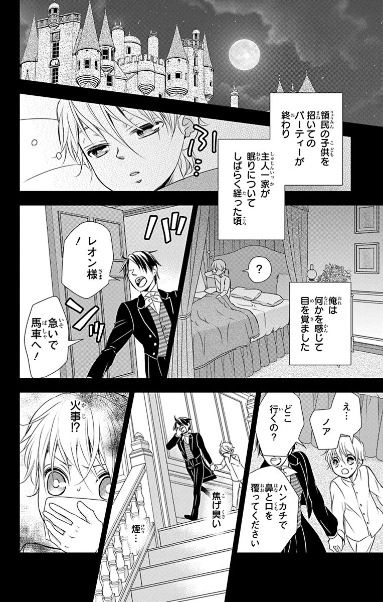 Kuro Hakushaku wa Hoshi o Mederu - Chapter 43 - Page 20