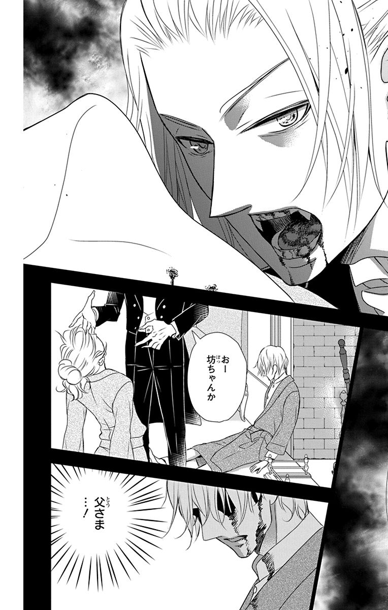 Kuro Hakushaku wa Hoshi o Mederu - Chapter 43 - Page 23