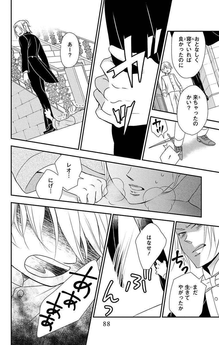 Kuro Hakushaku wa Hoshi o Mederu - Chapter 43 - Page 24