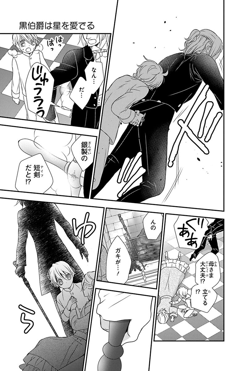 Kuro Hakushaku wa Hoshi o Mederu - Chapter 43 - Page 25