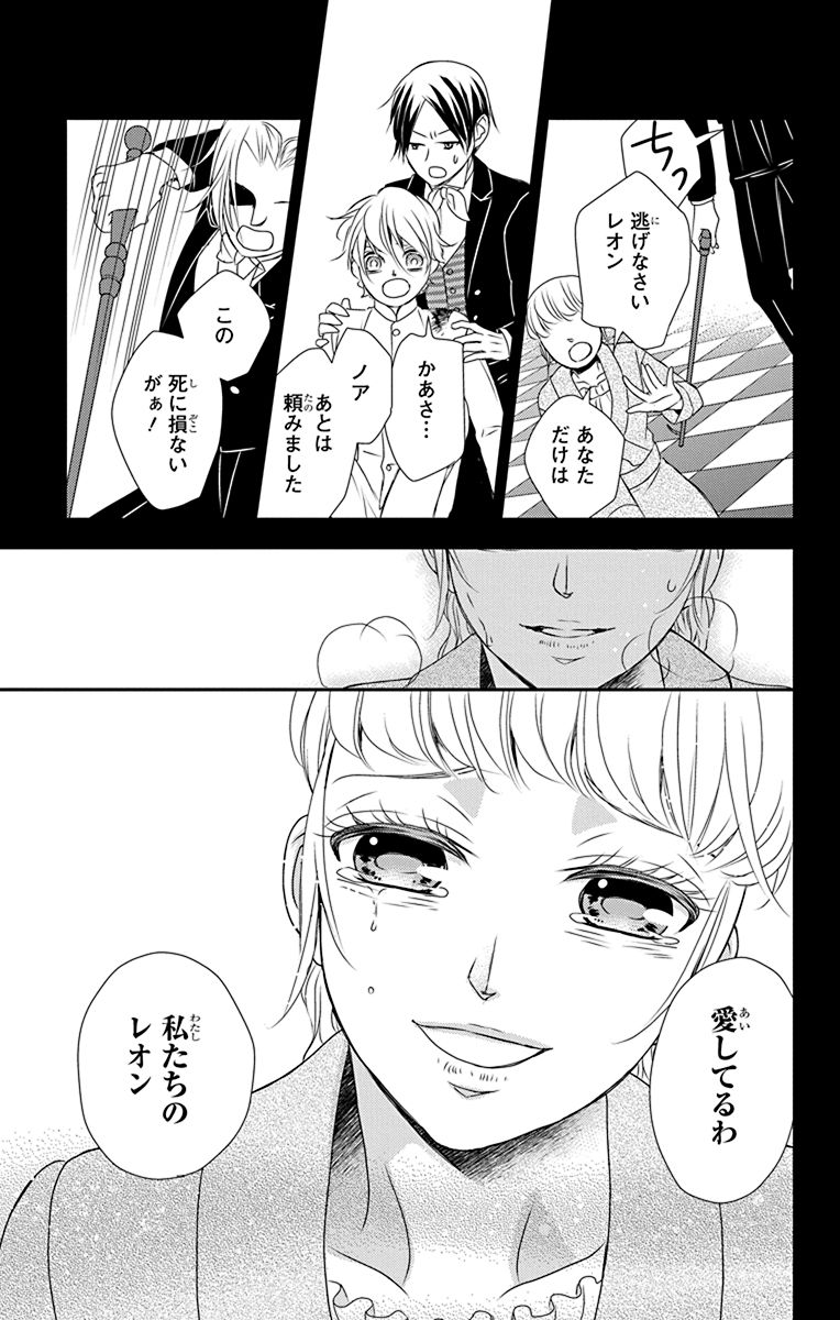 Kuro Hakushaku wa Hoshi o Mederu - Chapter 43 - Page 27