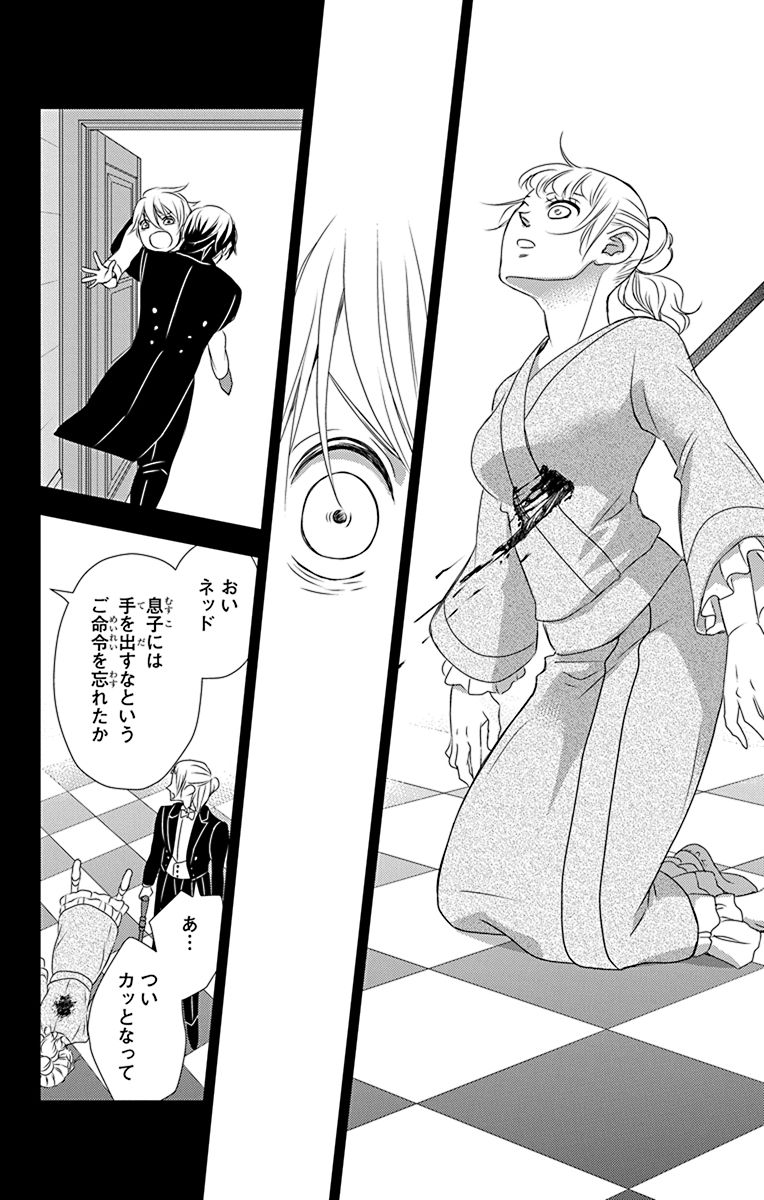 Kuro Hakushaku wa Hoshi o Mederu - Chapter 43 - Page 28