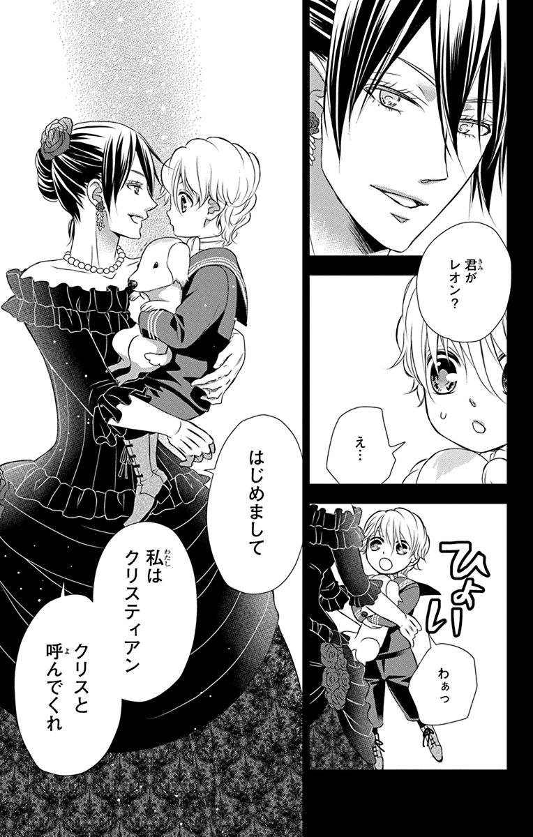 Kuro Hakushaku wa Hoshi o Mederu - Chapter 43 - Page 3