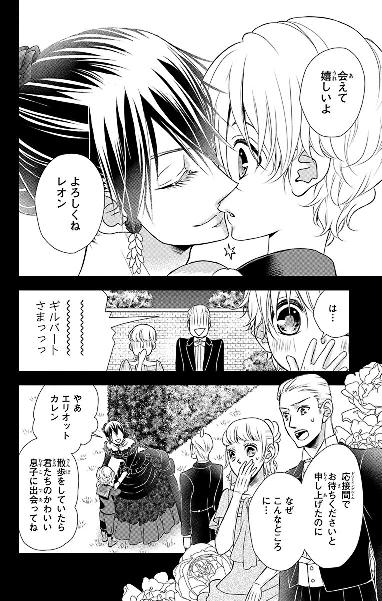 Kuro Hakushaku wa Hoshi o Mederu - Chapter 43 - Page 4