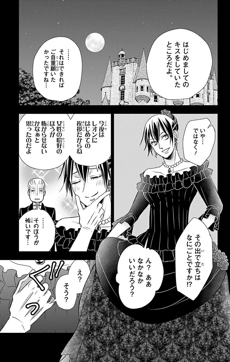 Kuro Hakushaku wa Hoshi o Mederu - Chapter 43 - Page 5