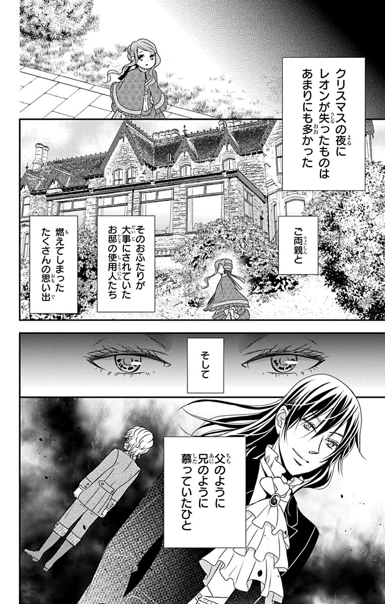 Kuro Hakushaku wa Hoshi o Mederu - Chapter 44 - Page 10