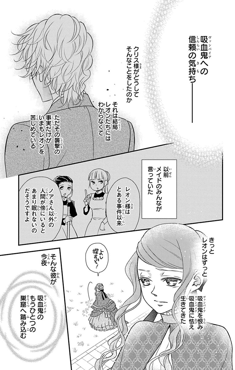 Kuro Hakushaku wa Hoshi o Mederu - Chapter 44 - Page 11