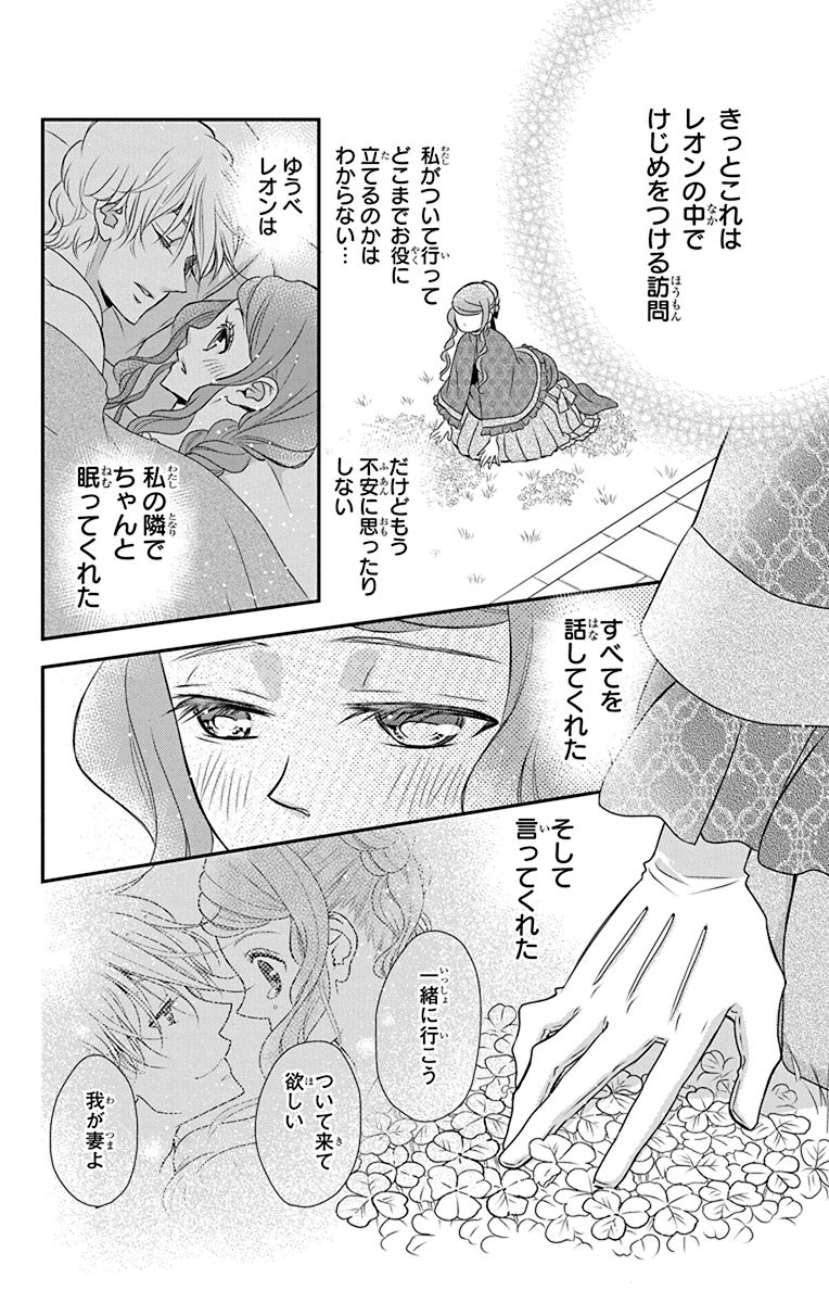 Kuro Hakushaku wa Hoshi o Mederu - Chapter 44 - Page 12