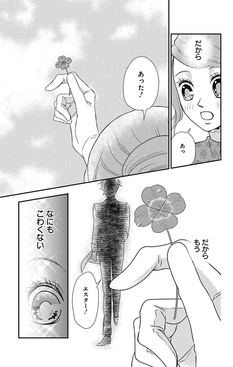 Kuro Hakushaku wa Hoshi o Mederu - Chapter 44 - Page 13