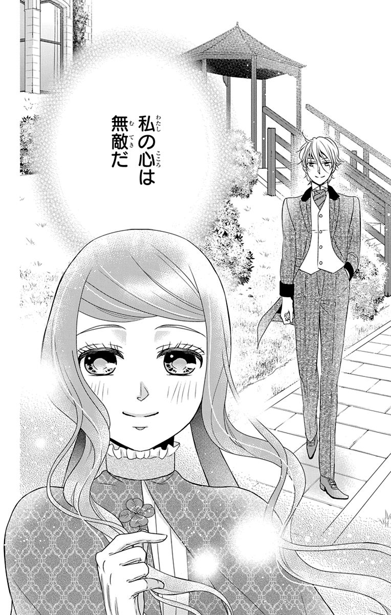 Kuro Hakushaku wa Hoshi o Mederu - Chapter 44 - Page 14