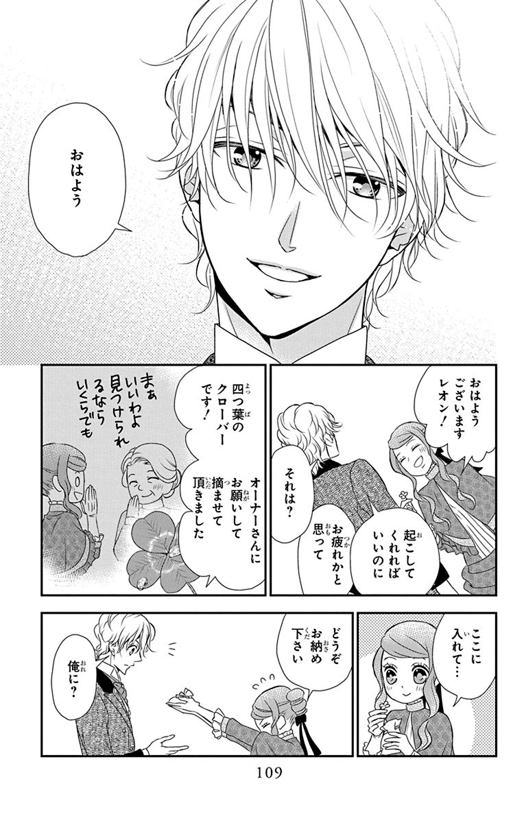 Kuro Hakushaku wa Hoshi o Mederu - Chapter 44 - Page 15