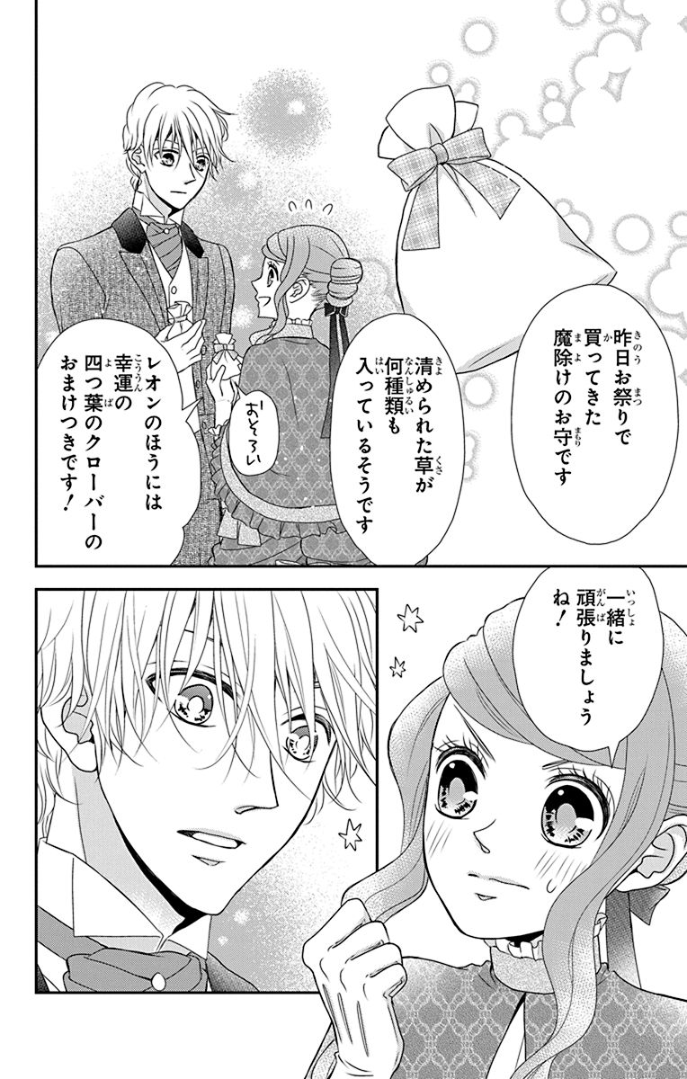 Kuro Hakushaku wa Hoshi o Mederu - Chapter 44 - Page 16