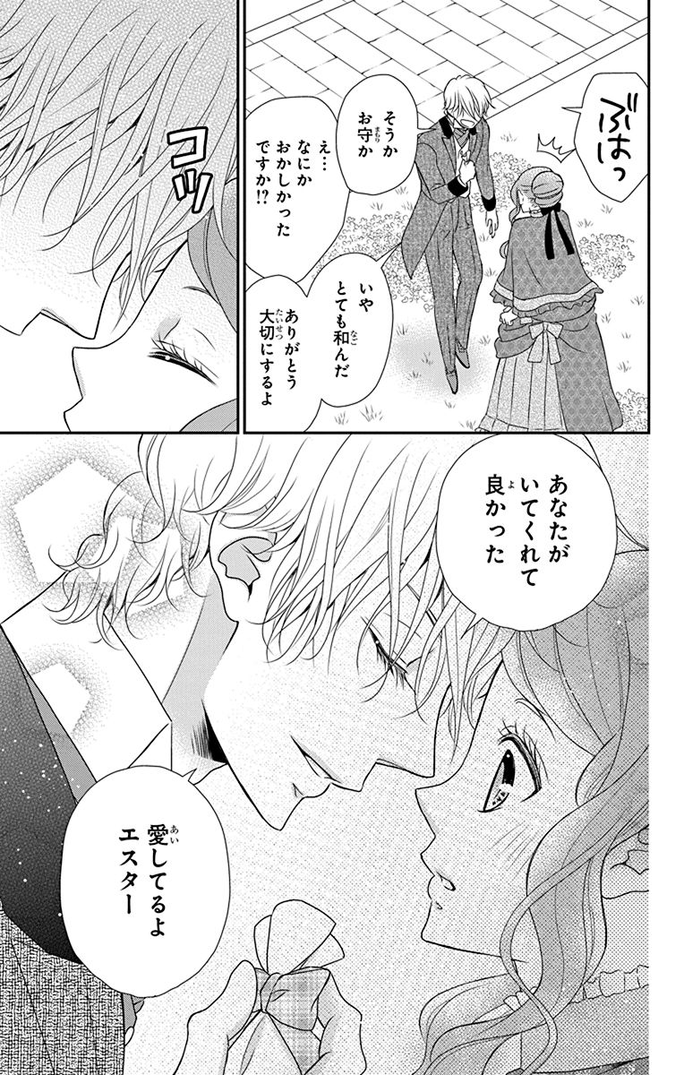 Kuro Hakushaku wa Hoshi o Mederu - Chapter 44 - Page 17