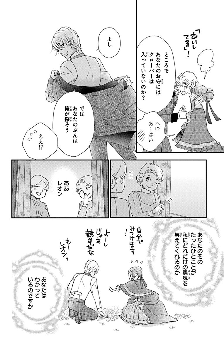 Kuro Hakushaku wa Hoshi o Mederu - Chapter 44 - Page 18