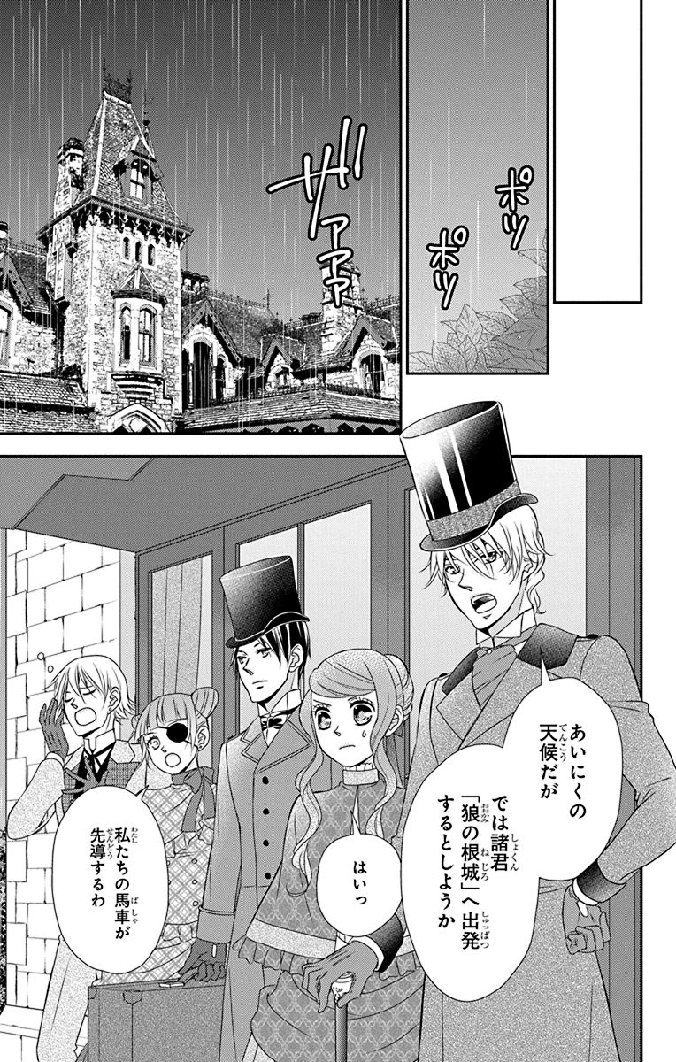 Kuro Hakushaku wa Hoshi o Mederu - Chapter 44 - Page 19