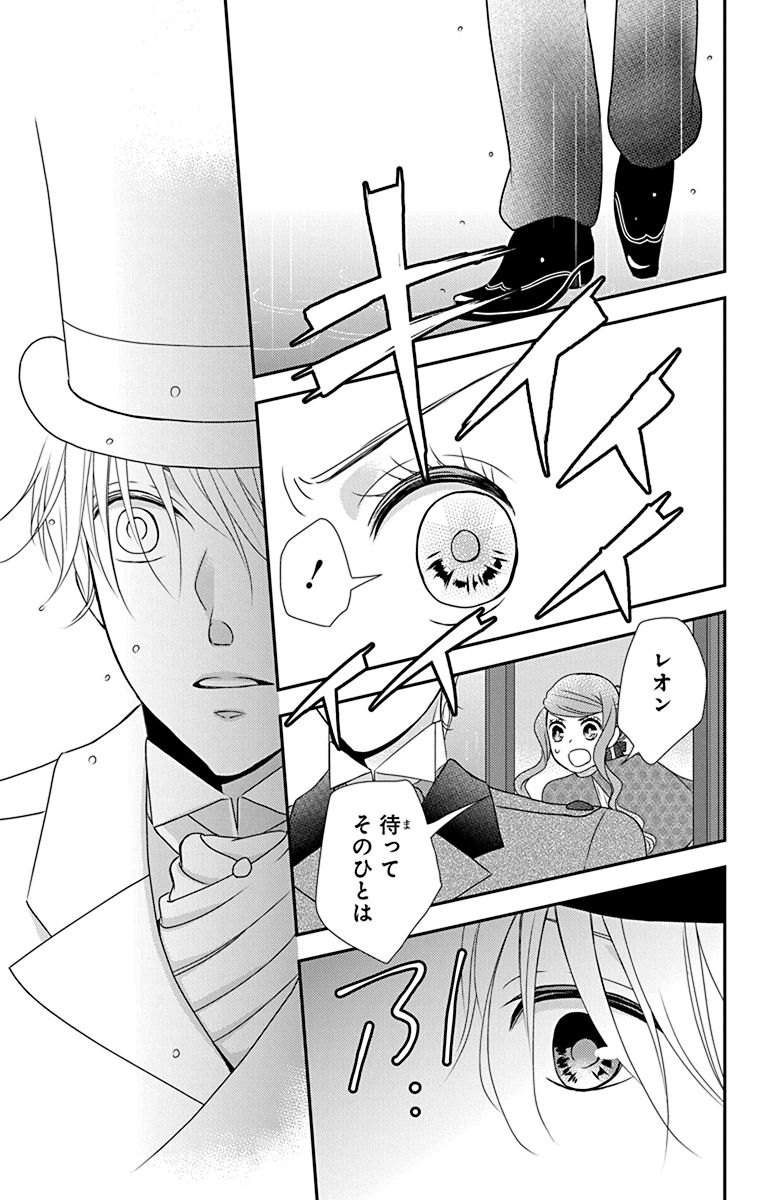 Kuro Hakushaku wa Hoshi o Mederu - Chapter 44 - Page 23