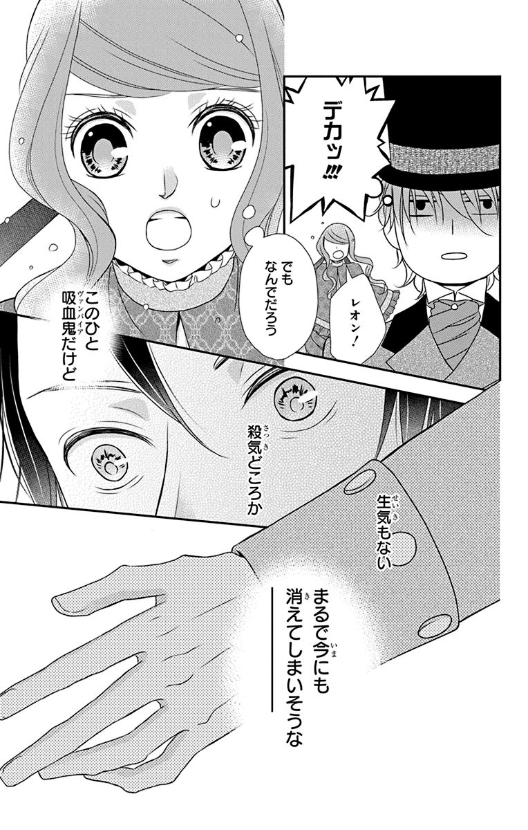 Kuro Hakushaku wa Hoshi o Mederu - Chapter 44 - Page 25