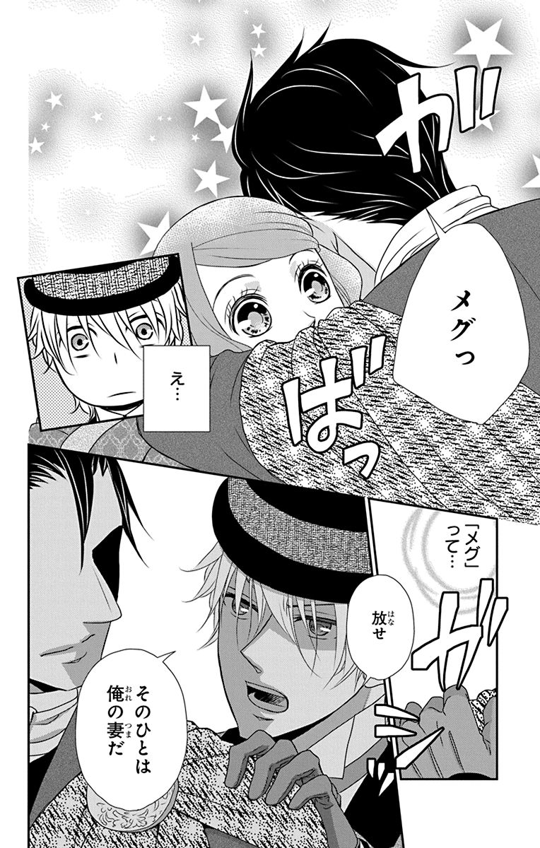 Kuro Hakushaku wa Hoshi o Mederu - Chapter 44 - Page 26