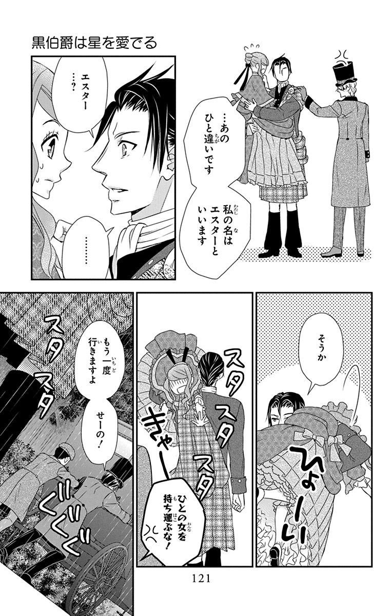 Kuro Hakushaku wa Hoshi o Mederu - Chapter 44 - Page 27