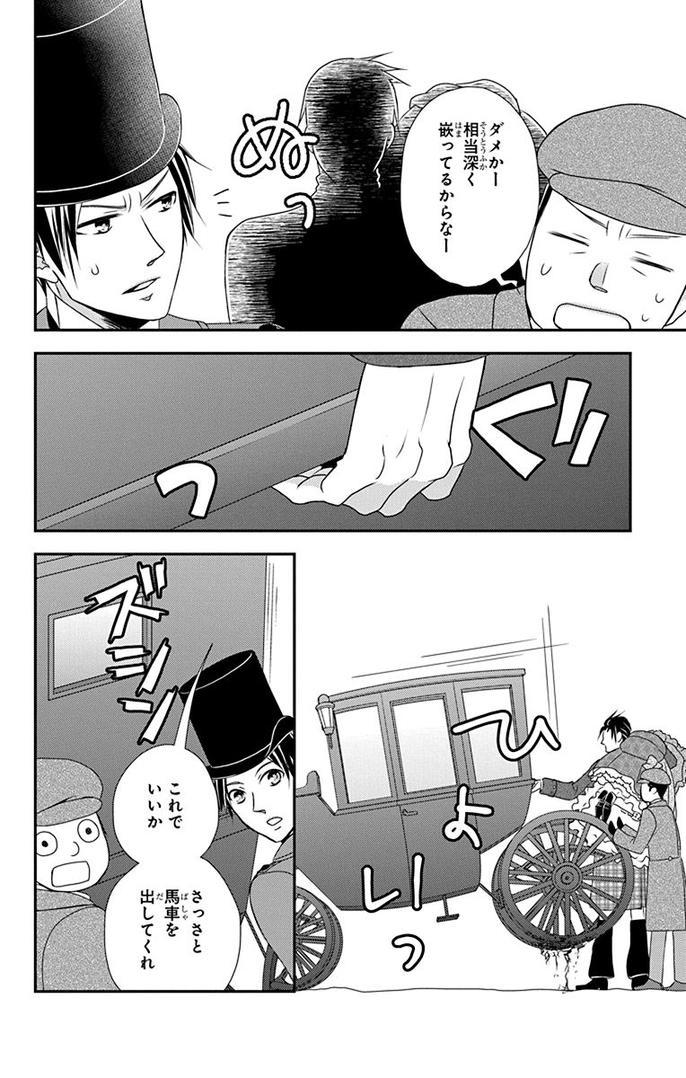 Kuro Hakushaku wa Hoshi o Mederu - Chapter 44 - Page 28