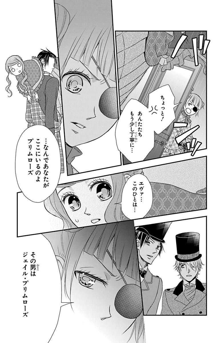 Kuro Hakushaku wa Hoshi o Mederu - Chapter 44 - Page 29