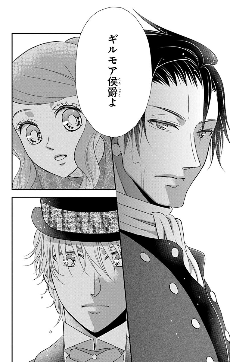 Kuro Hakushaku wa Hoshi o Mederu - Chapter 44 - Page 30