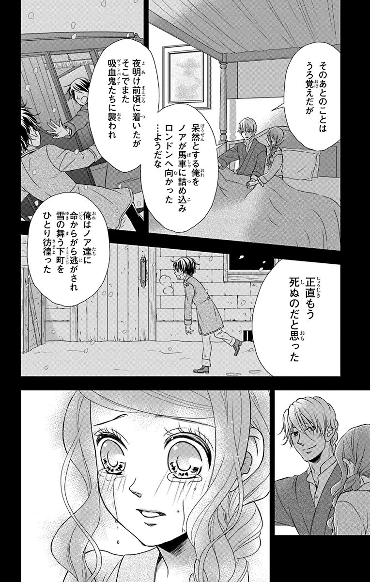 Kuro Hakushaku wa Hoshi o Mederu - Chapter 44 - Page 6