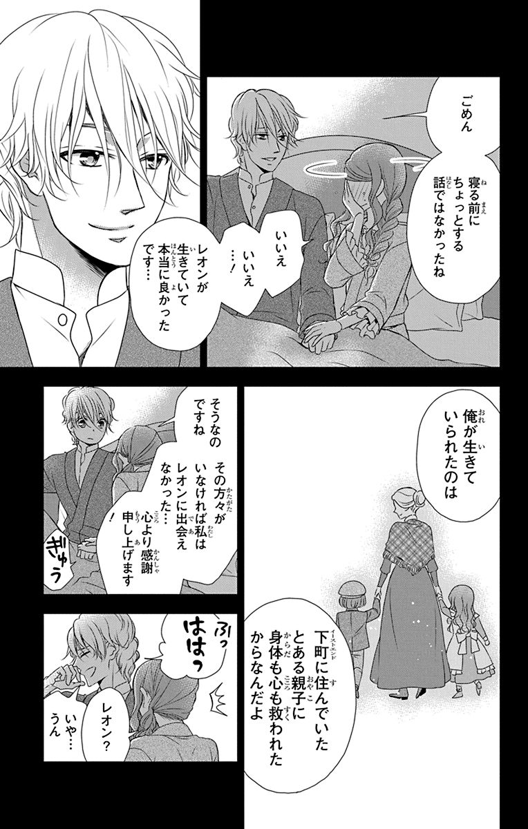 Kuro Hakushaku wa Hoshi o Mederu - Chapter 44 - Page 7